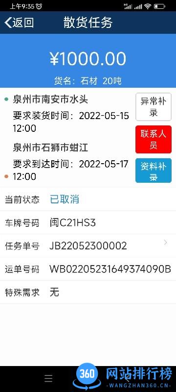 好运速达物流查询 v1.7.94 安卓版 3