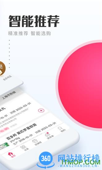 1药城app v6.9.83安卓平台 2