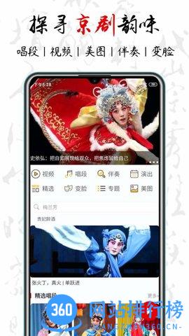 京剧迷 v1.7.4安卓版 3