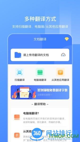 英语扫描翻译app v3.4.0安卓手机版 3