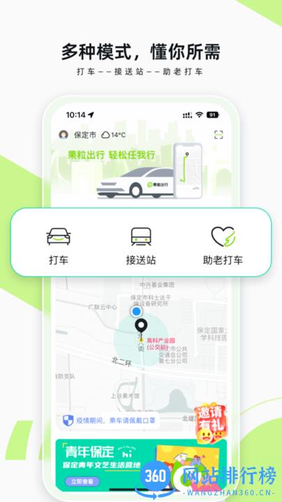 果粒出行官方版 果粒<a href=/zt/877-0.html target=_blank class=infotextkey>出行app</a>