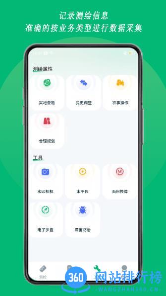 外业采集app v1.01.3安卓版 2