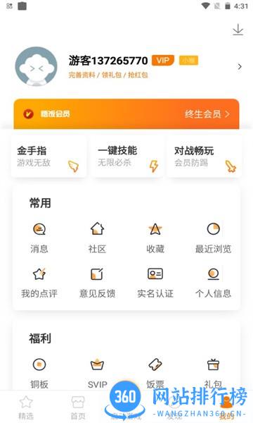 雨林游戏厅手机版 v5.0.3.2安卓版 1
