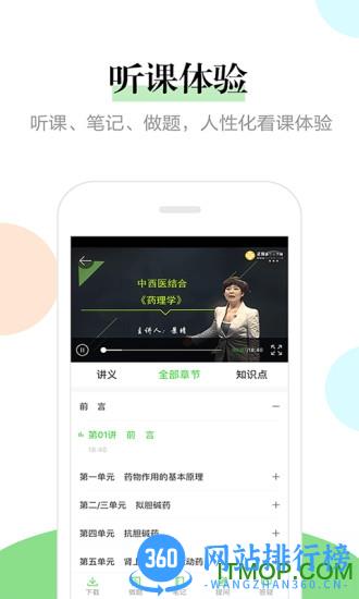 正保医学教育网手机版 v8.5.4安卓版 1