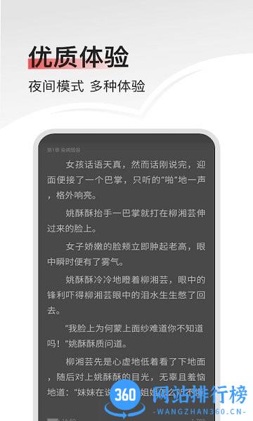 山楂免费小说 v3.7.9安卓版 2