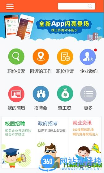 齐鲁人才网手机版 v7.0.7安卓版 1