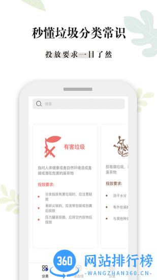什么垃圾app V3.3安卓版 0