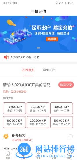 八万里官方版 v3.4.9 安卓版 1