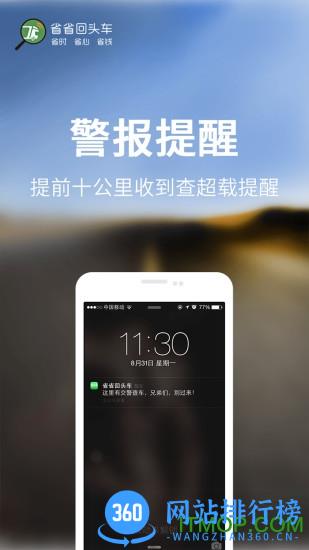省省回头车货主版app下载