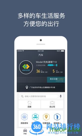 智能麦联手机版 v6.0.1安卓版 3