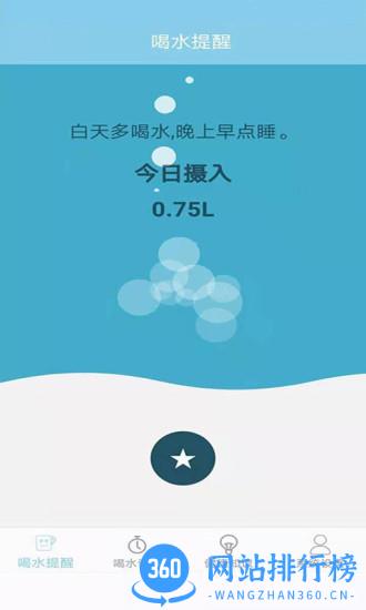 喝水提醒助手app 喝水提醒助手app手机版