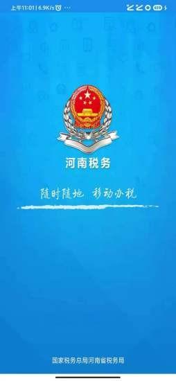 河南税务app交社保 v1.3.4安卓版 0