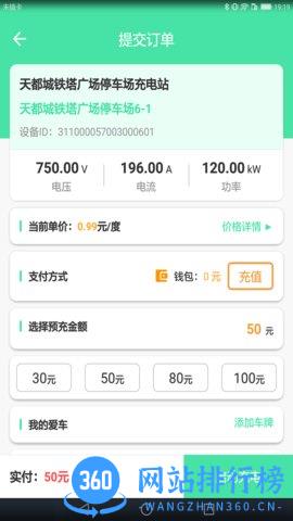 安培快充 v1.5.4安卓版 3