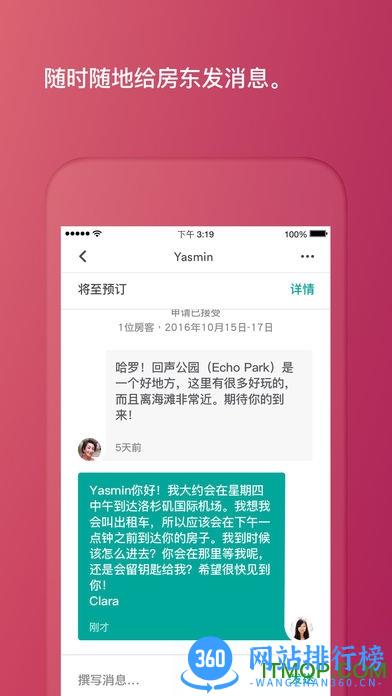 Airbnb爱彼迎 v23.45.2.china安卓版 3