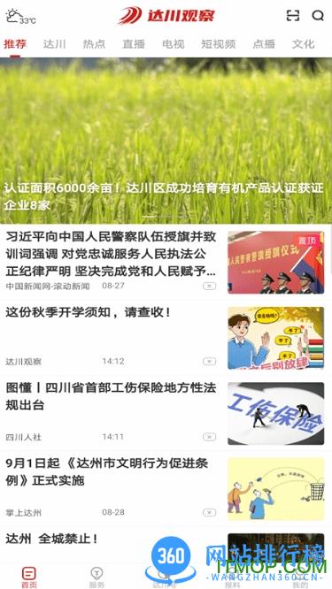 达川观察