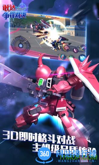 敢达争锋对决手游小七版 v5.0.0 安卓版 1