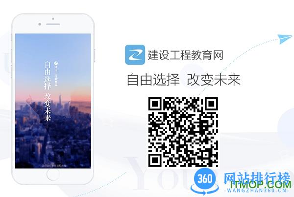 建设工程教育app 建设工程教育网手机版