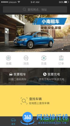 小南租车客户端 v4.2.0最新安卓版 2