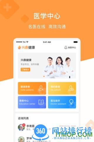 兴鼎健康互联网医院 v3.2.0安卓版 0