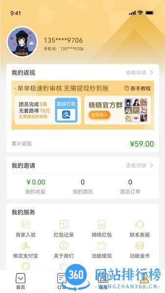 晓晓优选霸王餐 v3.0.7安卓版 1