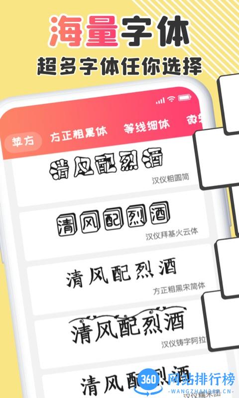 手机字体免费软件 手机字体免费软件