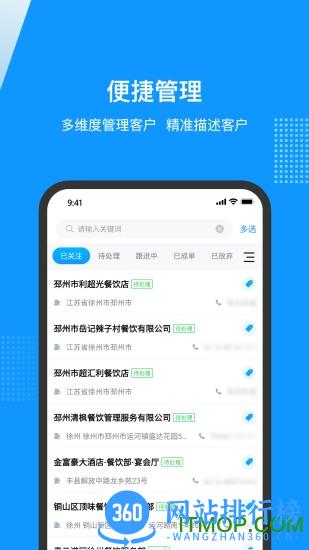云拓客 v8.1.6安卓版 1