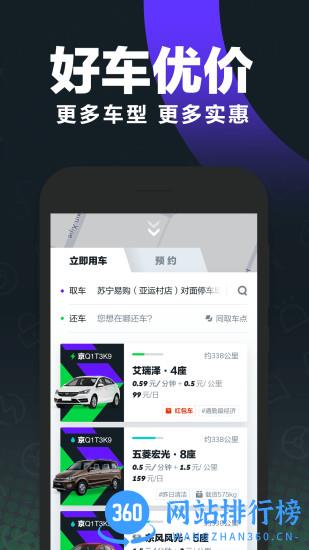 Gofun出行最新版 v6.3.2安卓版 3