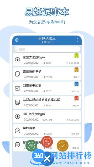 易趣记事本app 记录<a href=/zt/4288-0.html target=_blank class=infotextkey>生活app</a>