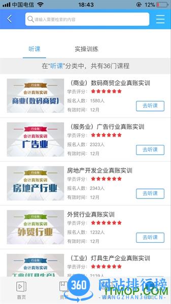 牛账网会计学习 v3.1.4 安卓最新版 1
