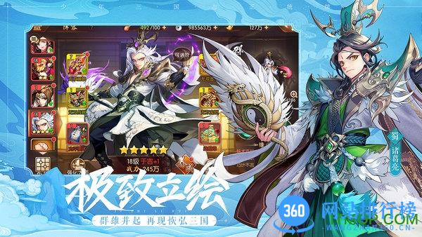 少年三国志2虫虫助手安装包 v1.45.17 安卓版 3