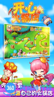 开心火锅店最新版 v1.6.5 安卓版 2