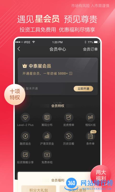 中泰证券齐富通app v7.21.2181安卓版 3