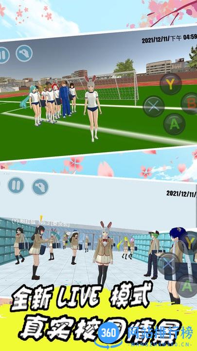 樱花校园时代模拟器 v1.6 安卓版 2