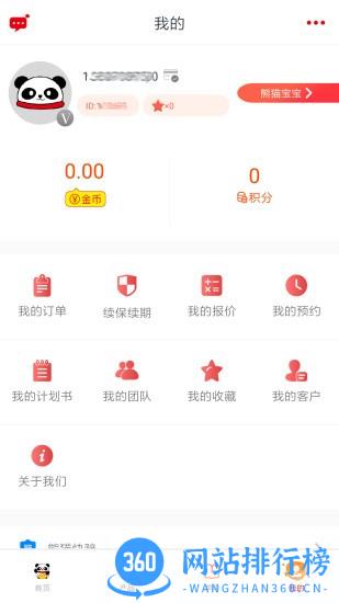 熊猫保保保险 v6.1.1安卓版 1