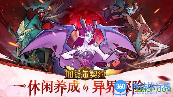 加德尔契约下载