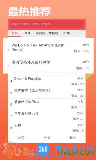 铃声秀秀 v7.5.9 安卓版 0