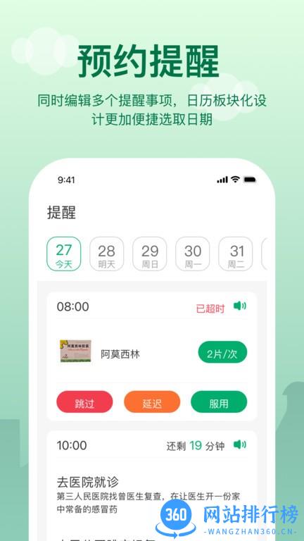 手机老人提醒 v2.2.2安卓版 1