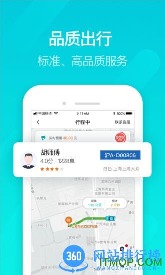享道出行乘客端app v4.11.23安卓版 2