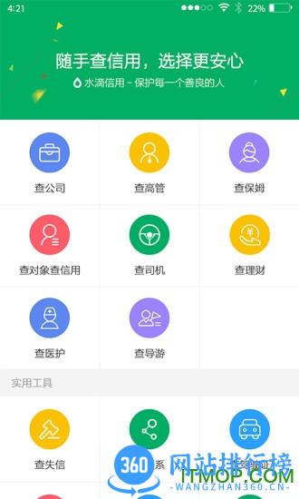 水滴信用手机版 水滴信用app下载