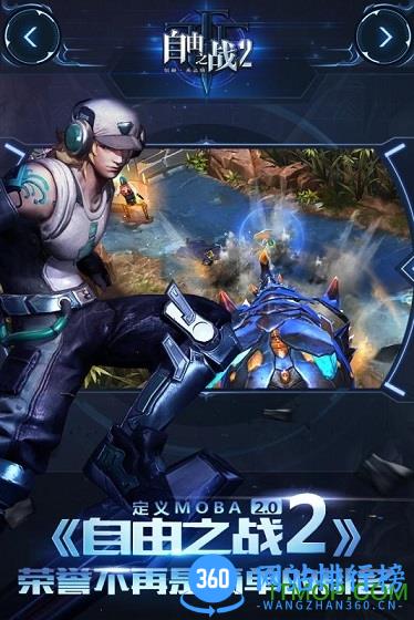 自由之战2<a href=/zt/5469-0.html target=_blank class=infotextkey>百度版</a>