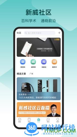 新威智能 v3.60.3安卓免费版 0