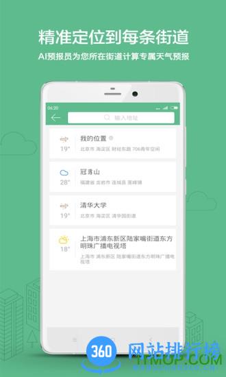 彩云天气app v7.6.1 安卓版 0