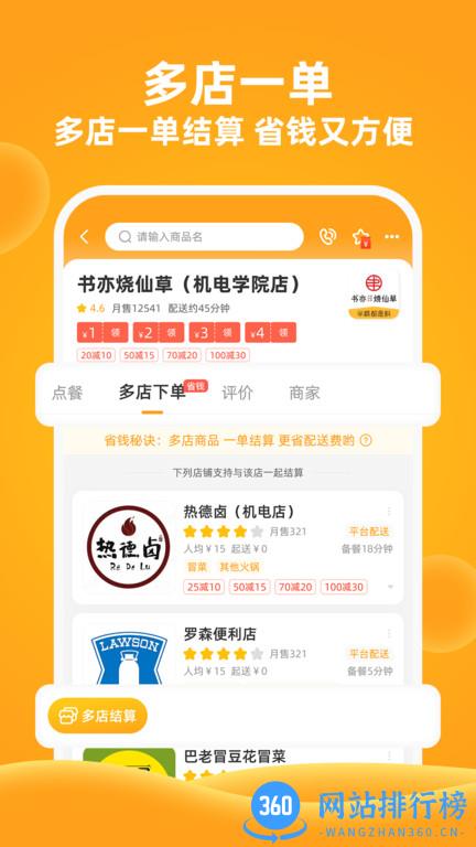 橙子校园 v4.14.11安卓版 1