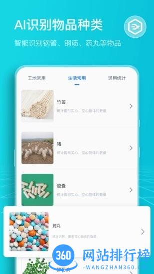 扫描计数王 v1.13.4.0安卓版 1