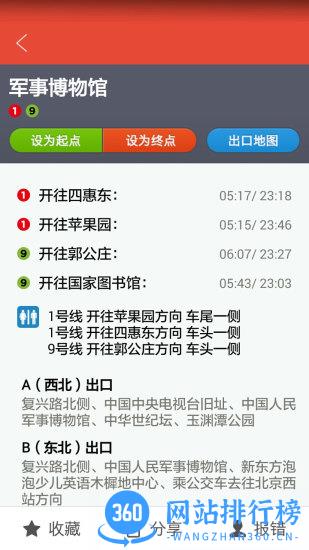 地铁通最新版 v4.2.27安卓免费版 4