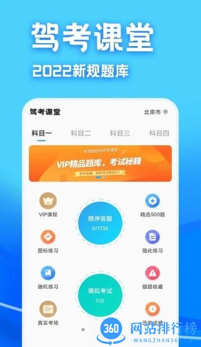 驾考课堂官方版 v1.0.5 安卓版 0