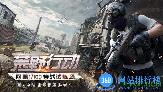 荒野行动b站服哔哩哔哩 v1.290.530053 安卓版 3