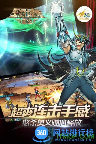 圣斗士星矢重生百度游戏 v6.3.0 安卓版 4