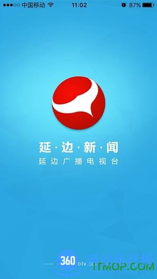 延边新闻手机客户端 v3.0.3安卓版 0