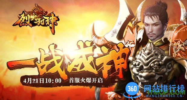 烈火封神手游 v5.0.0.2 安卓版 0